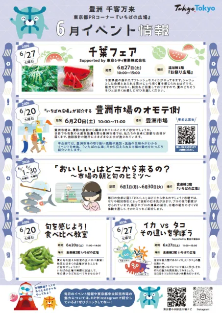 「おいしい」はどこから来るの？ ～市場の朝と旬のヒミツ～