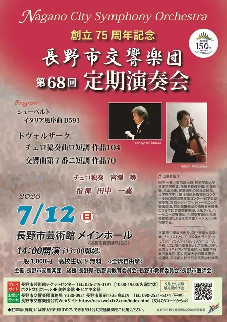 長野市交響楽団 第68回定期演奏会
