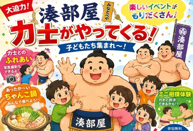 安土城築城450年記念「織田信長が好んだ相撲（湊部屋 力士とのふれあい）」