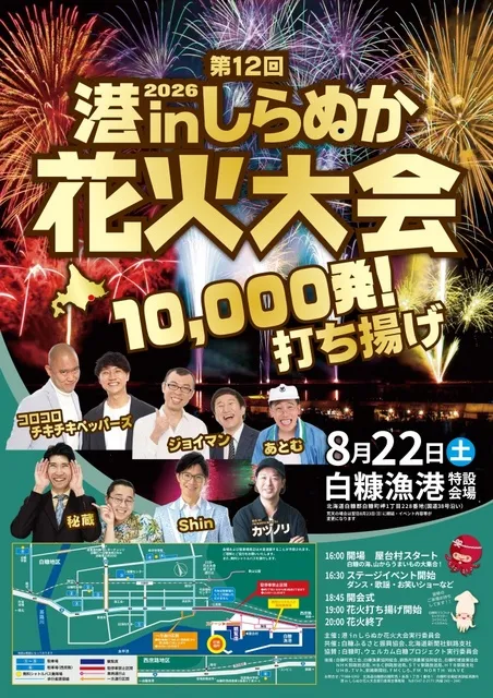 第12回港inしらぬか花火大会