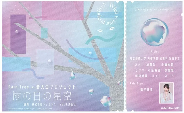 雨の日の星空