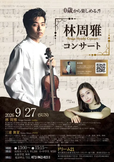 林周雅「七色の響き～光と音のファンタジア～」