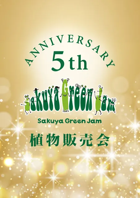 Sakuya Green Jam5
