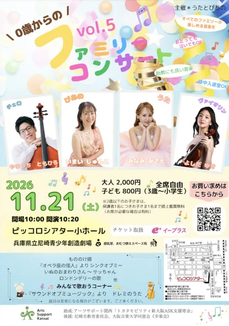 0歳からのファミリーコンサートvol.5