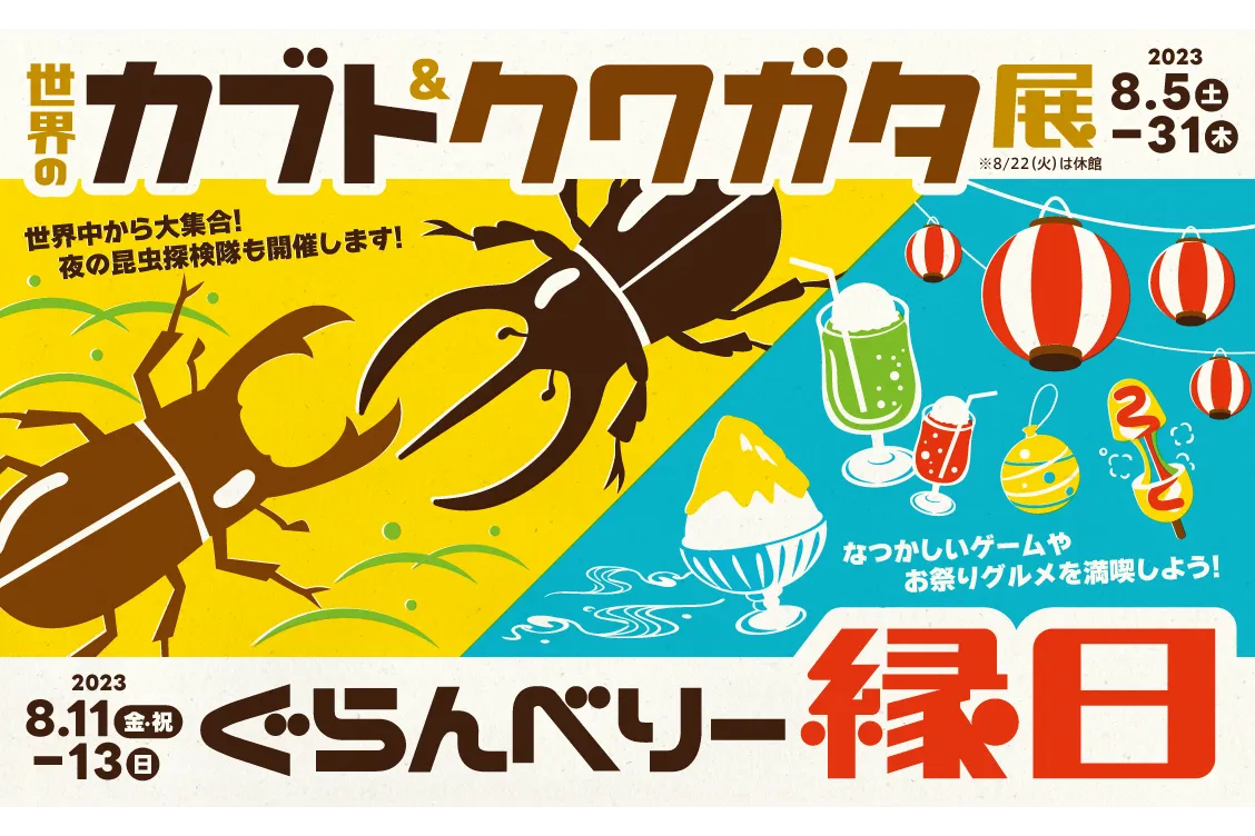 ぐらんべりー縁日_1