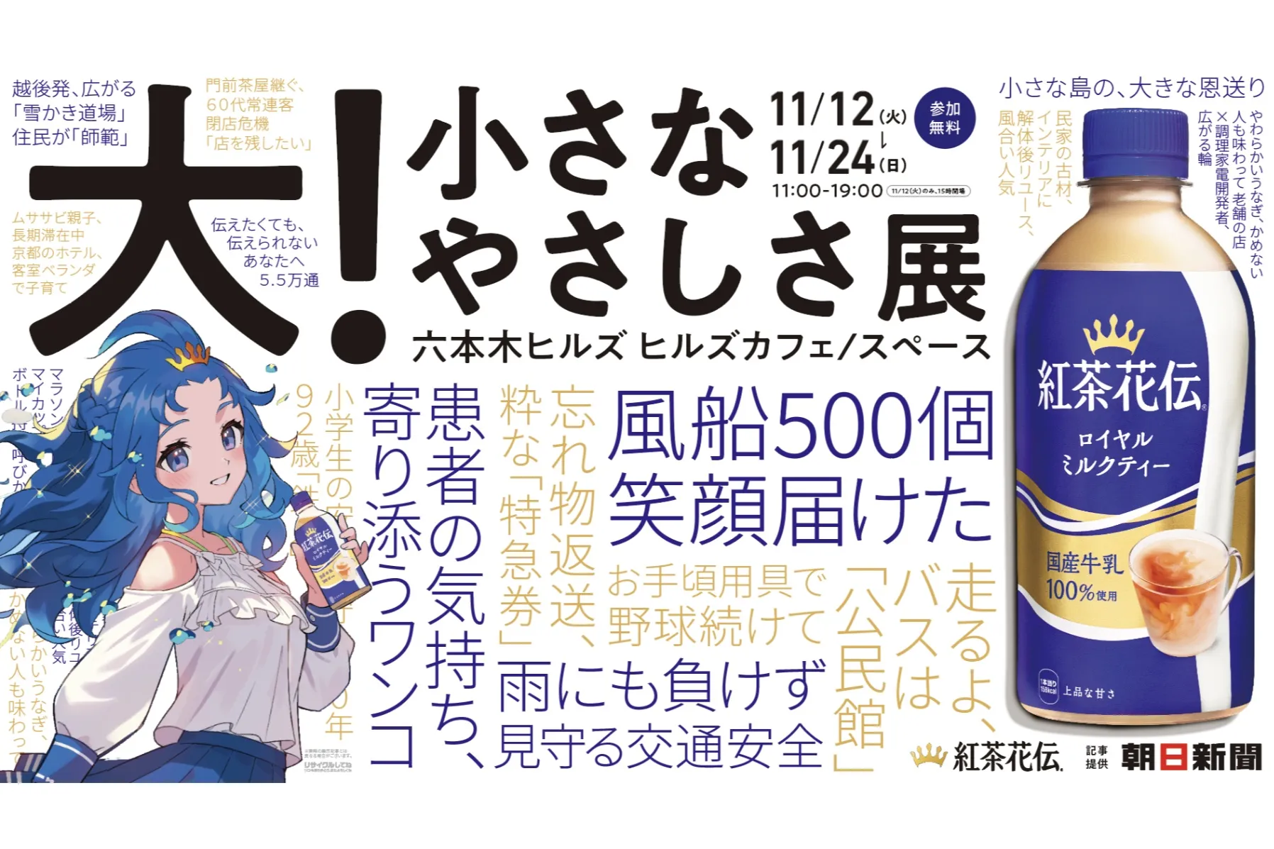 大！小さなやさしさ展