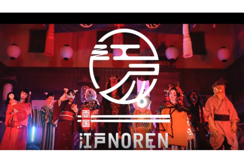 ‐両国‐ 江戸NOREN　両国妖怪夏祭り