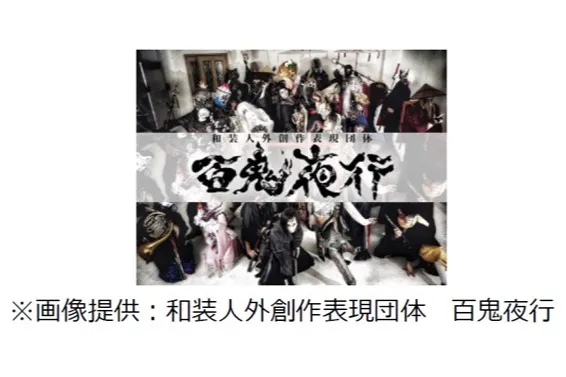 ‐両国‐ 江戸NOREN　両国妖怪夏祭り 2026_5