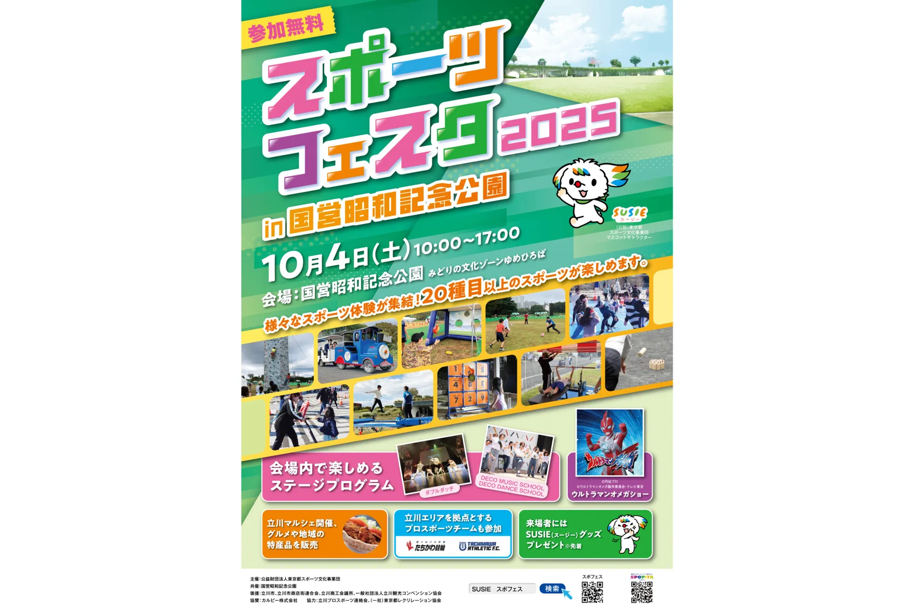 スポーツフェスタ2025_1