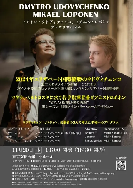 ドミトロ・ウドヴィチェンコ、ミカエル・ロポネンデュオ