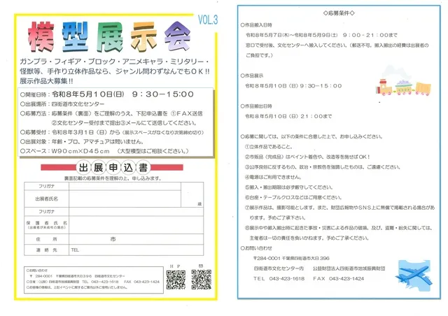 第3回模型展示会