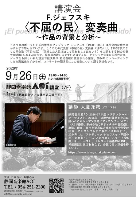講演会　F.ジェフスキ「不屈の民」変奏曲　～作品の背景と分析～