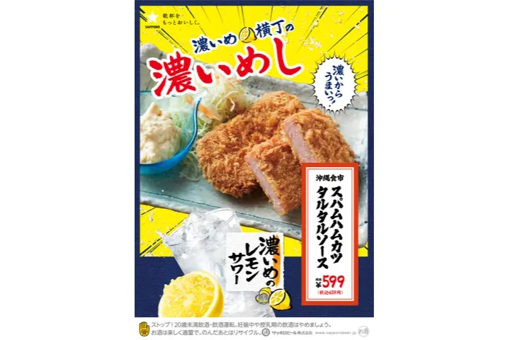 濃いめ横丁_2