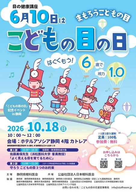「こどもの目の日」記念イベントin静岡_1