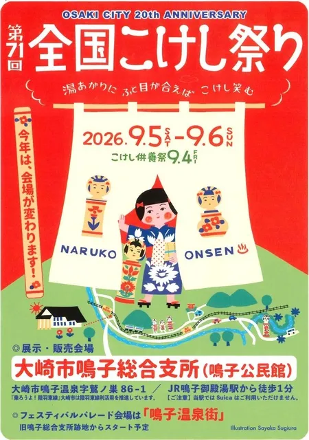 第71回全国こけし祭
