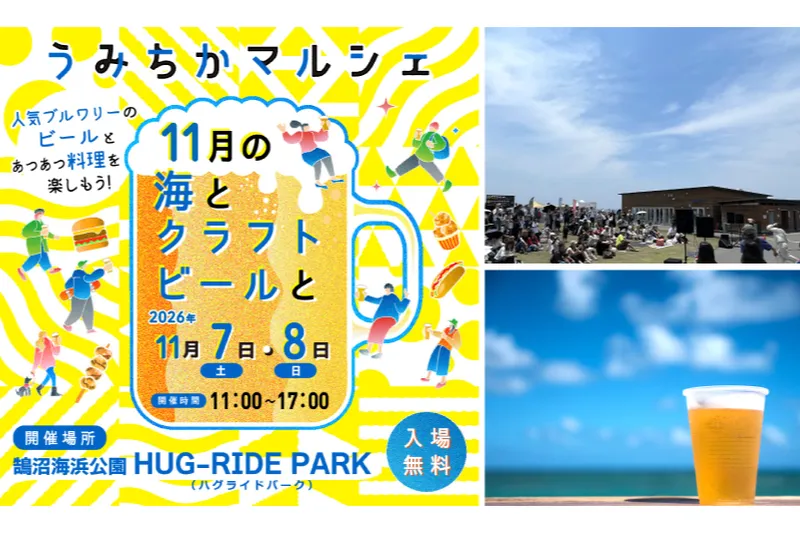 うみちかマルシェ ～11月の海とクラフトビールと～_2