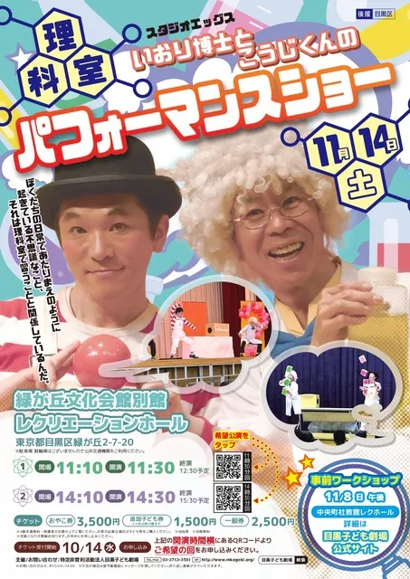 いおり博士とこうじくんの理科室パフォーマンスショー