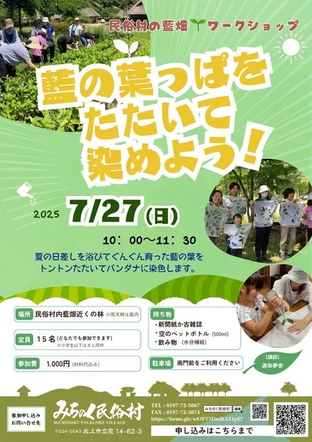 藍の葉っぱをたたいて染めよう！