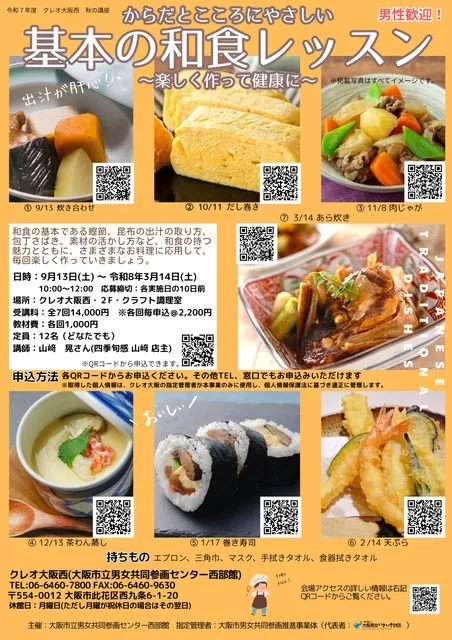 からだとこころにやさしい基本の和食レッスン