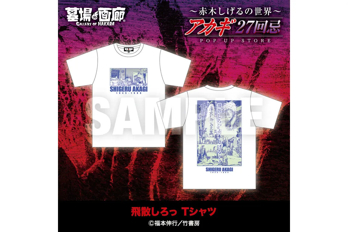 アカギ/RON ロングスリーブTシャツ/ホワイト ロンT M アカギ ロンT