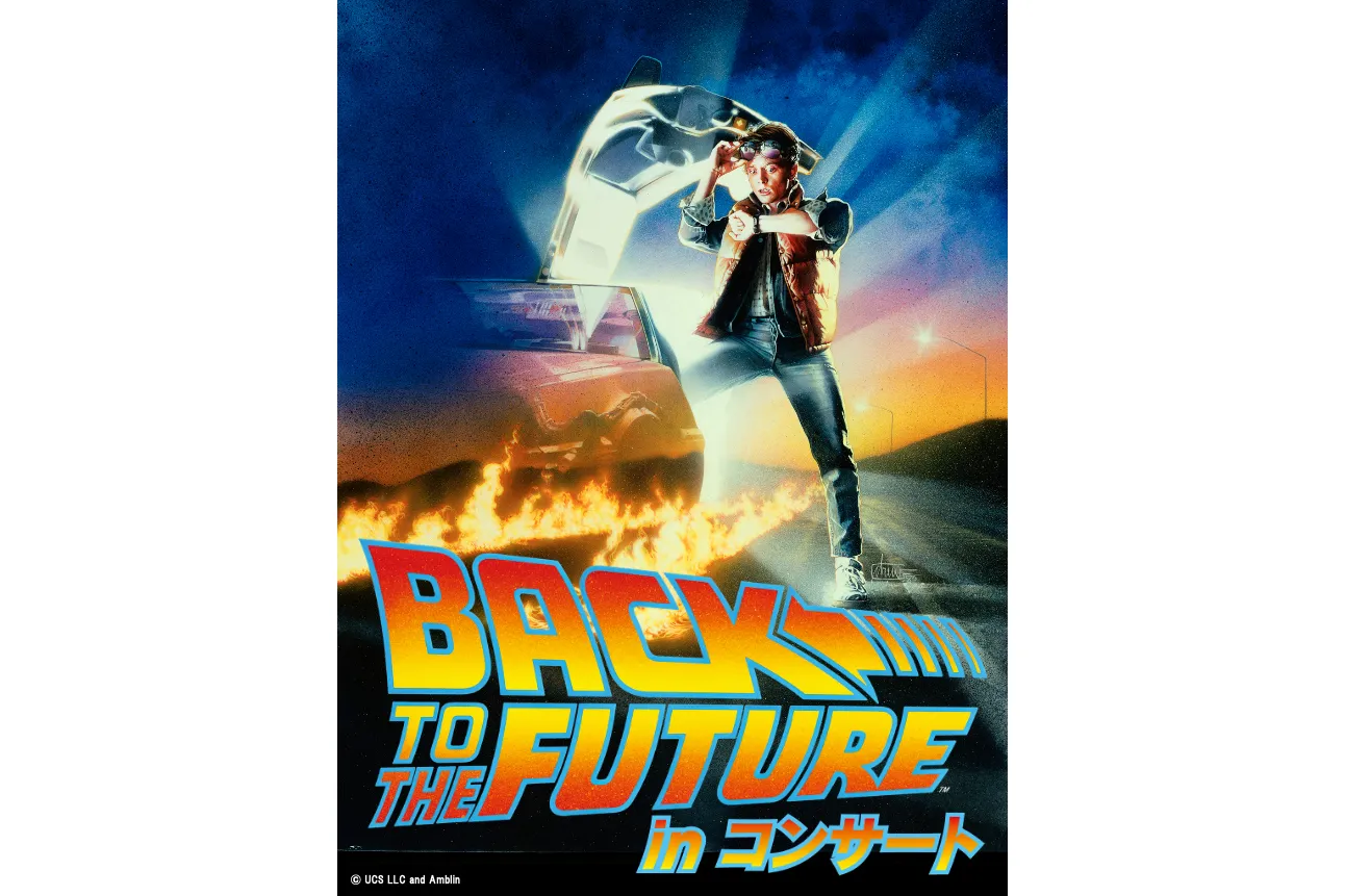 映画館用両面ポスター】バック・トゥ・ザ・フューチャー公開40周年限定