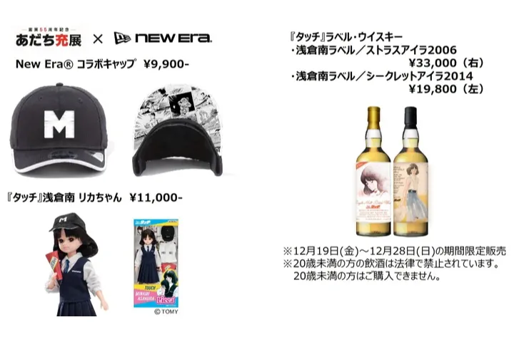 画業55周年記念― あだち充展