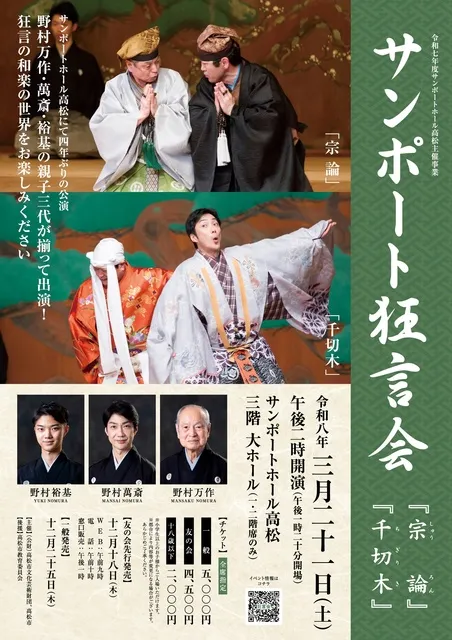 サンポート狂言会