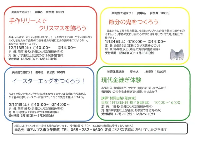 美術館で遊ぼう