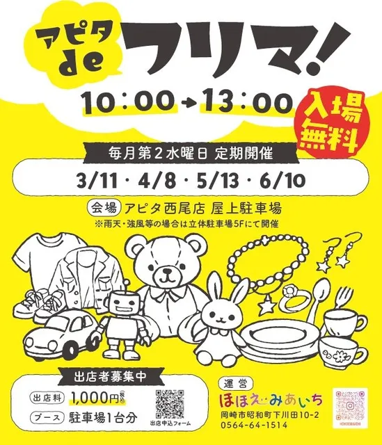 アピタdeフリマ in アピタ西尾店（5月）