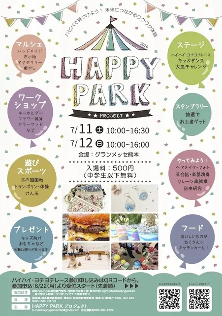 HAPPY PARK 2026 ～ハピパで見つけよう！未来につながるわくわく体験～