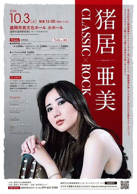 猪居亜美　CLASSIC×ROCK_1
