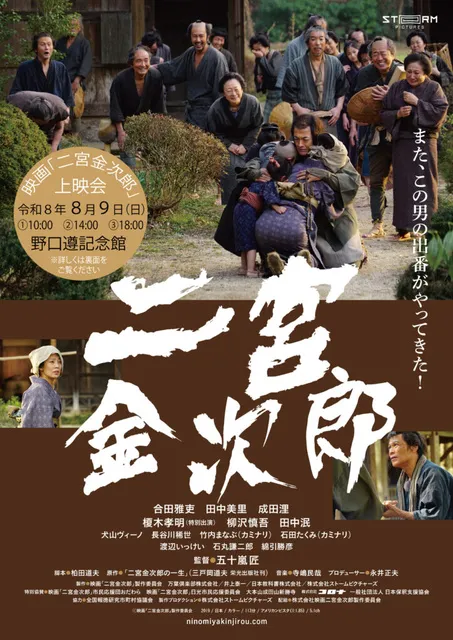 映画「二宮金次郎」上映会
