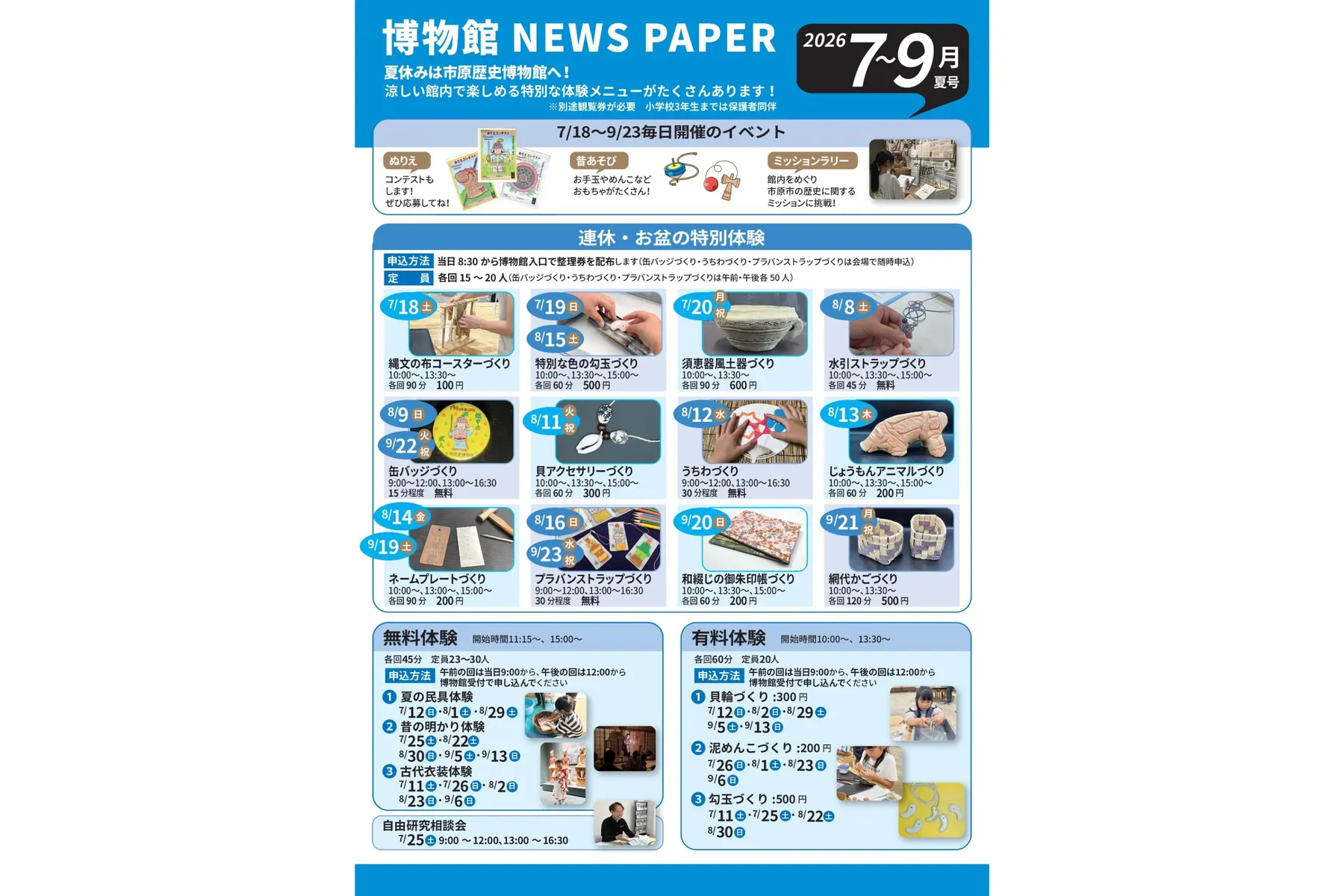 市原歴史博物館　2026夏の体験メニュー_2