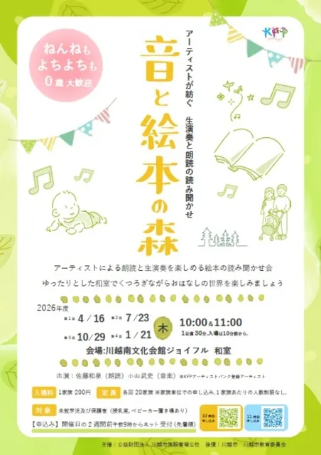 ジョイフル「音と絵本の森」（10月）