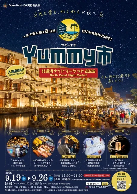 北運河ナイトマーケット2026「Yummy市」