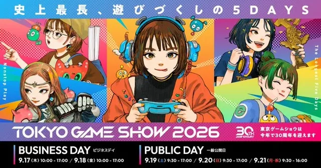 東京ゲームショウ2026（TOKYO GAME SHOW 2026）