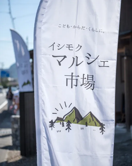 vol.70　イシモクマルシェ市場
