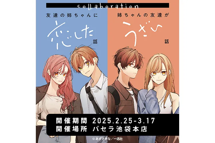 友達の姉ちゃんに恋した話』『姉ちゃんの友達がうざい話』とカラオケ 