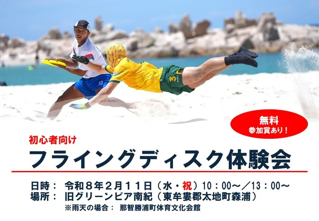 フライングディスク体験会