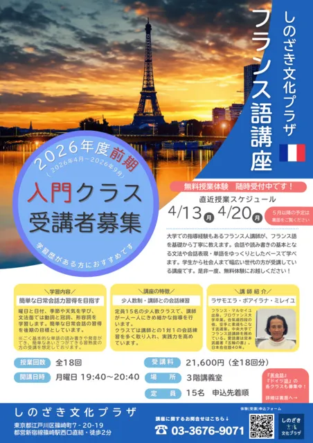 2026年度前期フランス語入門講座