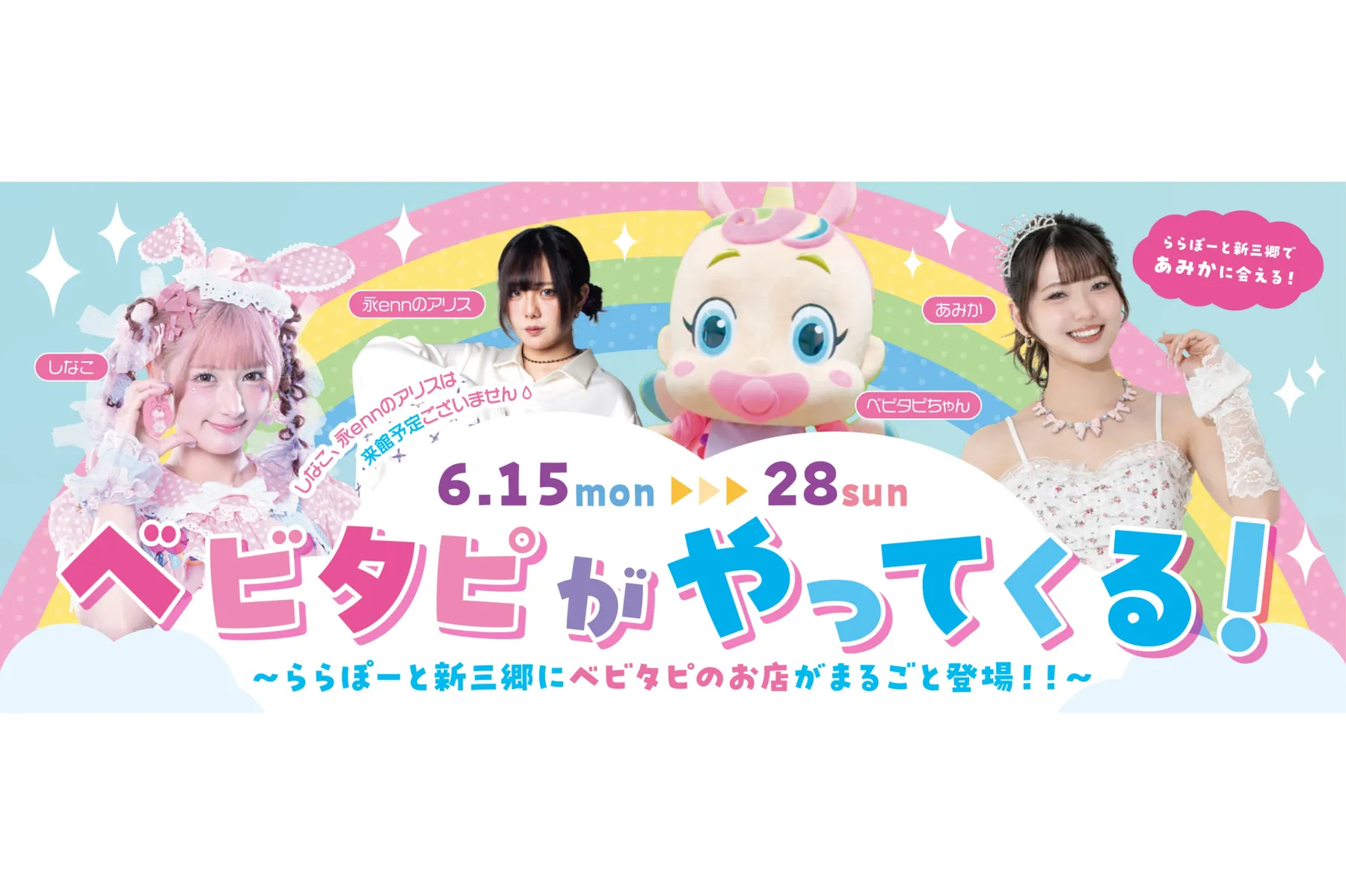 ベビタピがやってくる！ ～ららぽーと新三郷にお店がまるごと登場！！～_1