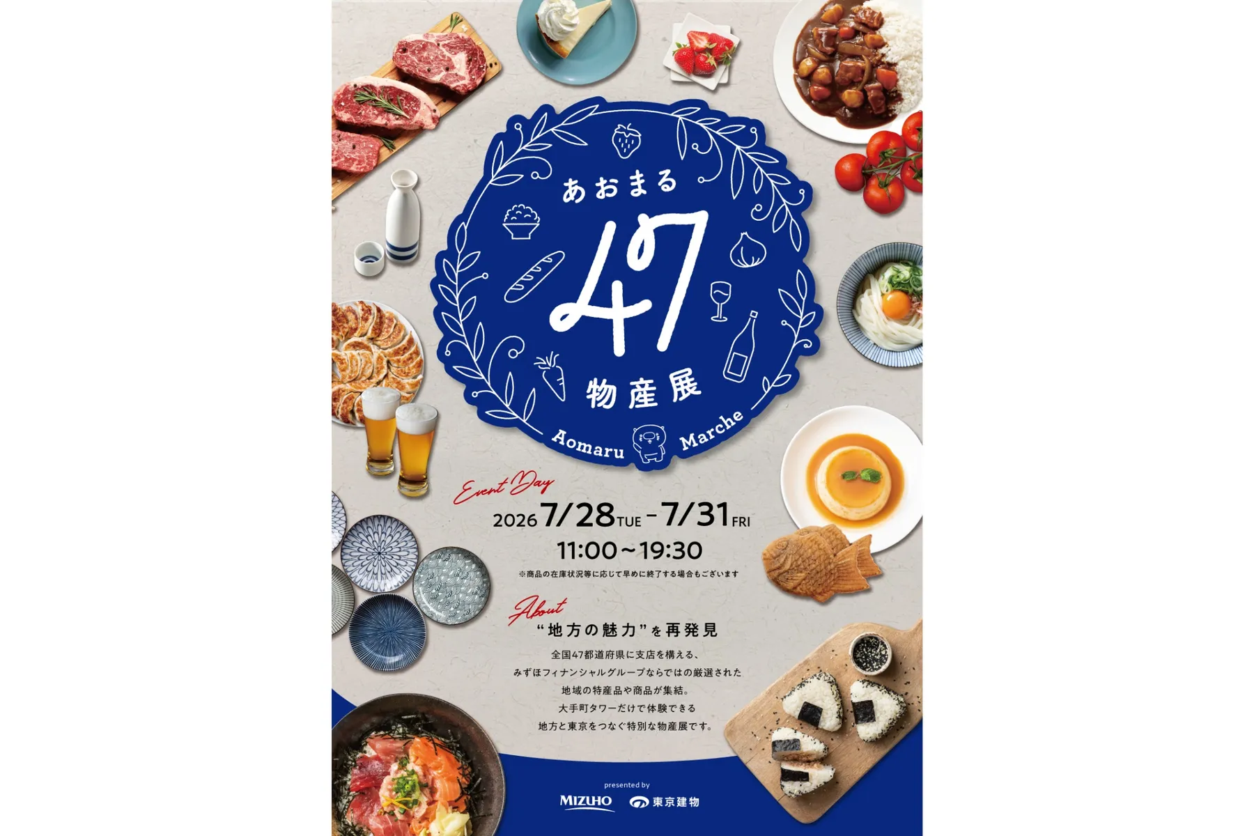 あおまる47物産展_2