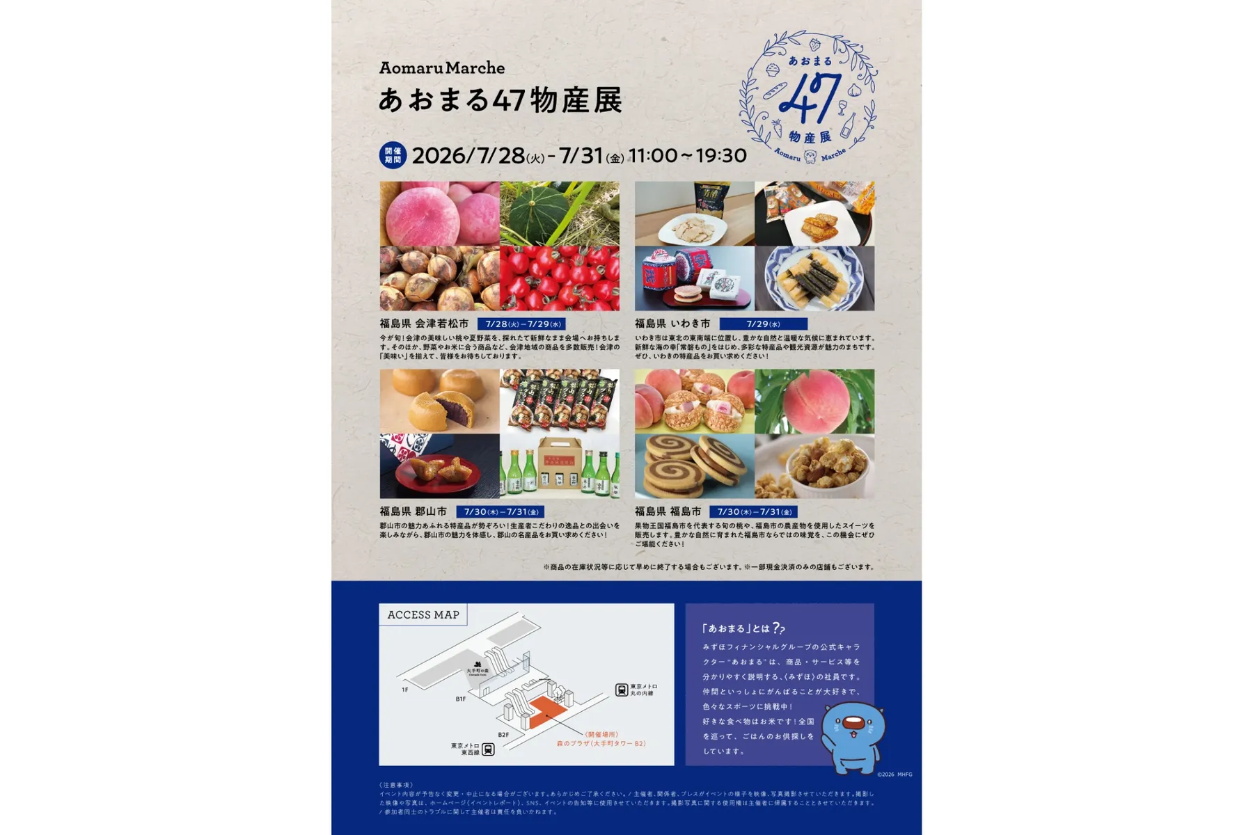 あおまる47物産展_3