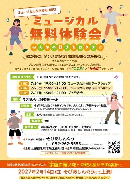 ミュージカル無料体験会