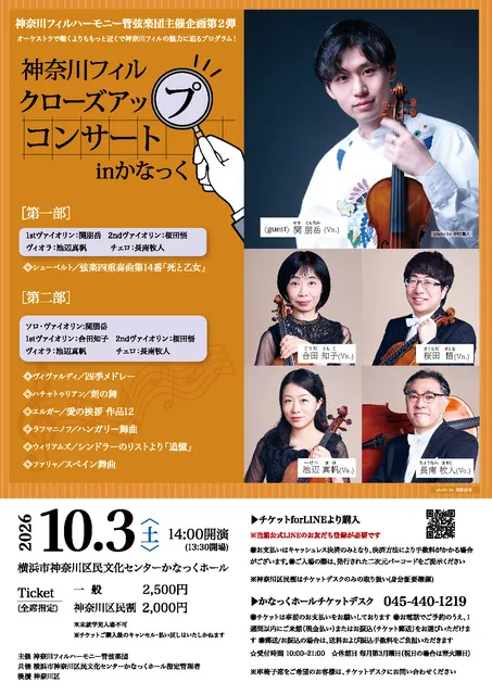 神奈川フィルクローズアップコンサートinかなっく