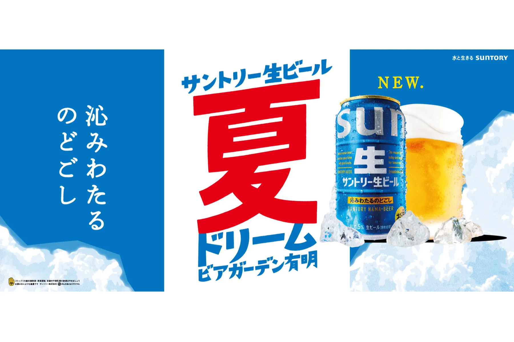 サントリー生ビールドリームビアガーデン 有明_1