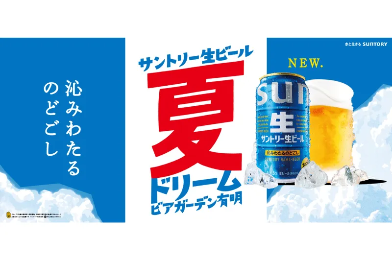 サントリー生ビールドリームビアガーデン 有明