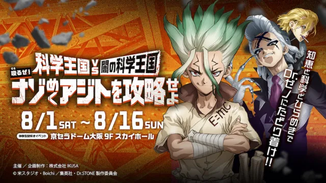 Dr.STONE 体験型謎解きイベント 科学王国 VS 闇の科学王国