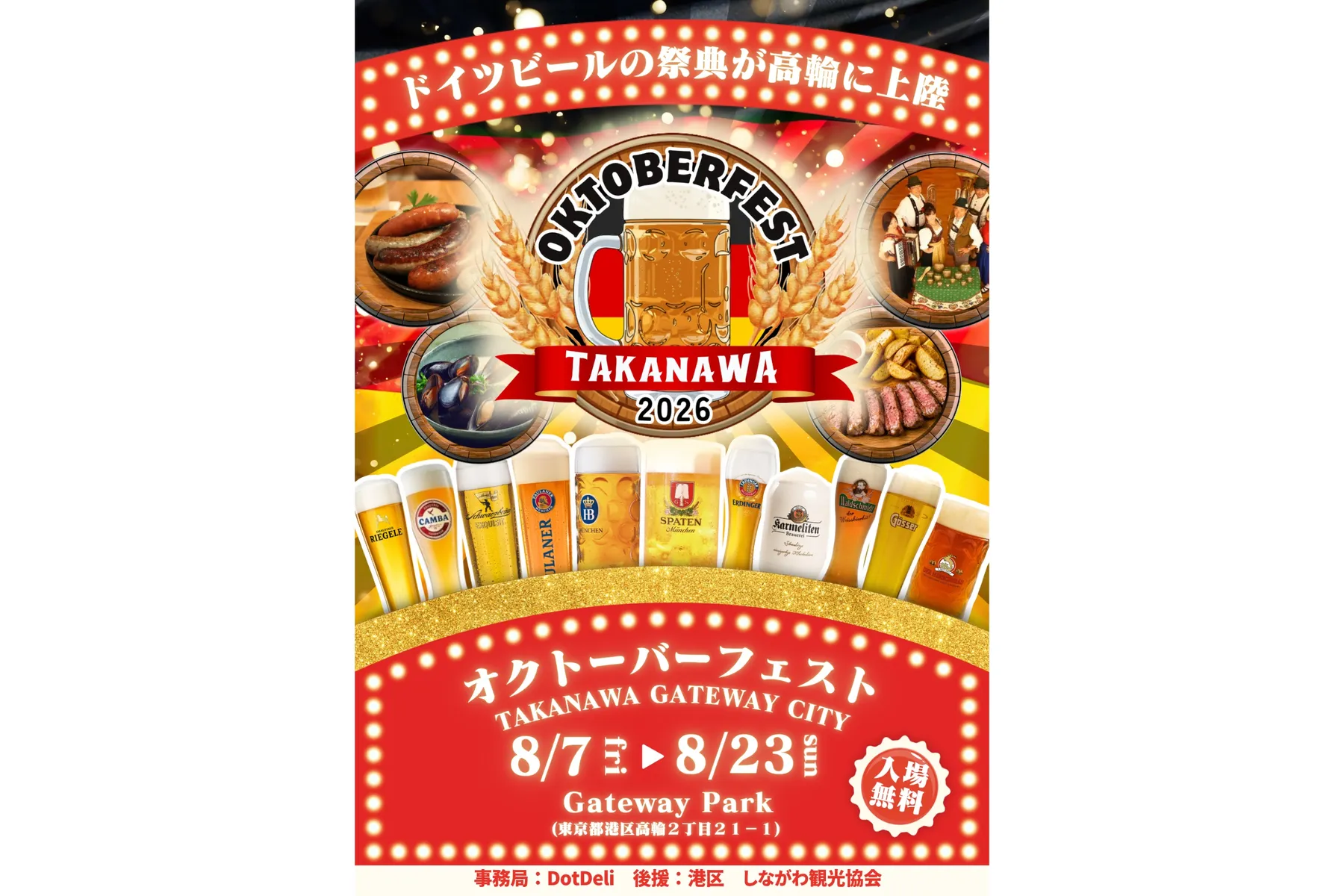 オクトーバーフェスト TAKANAWA GATEWAY CITY 2026_1