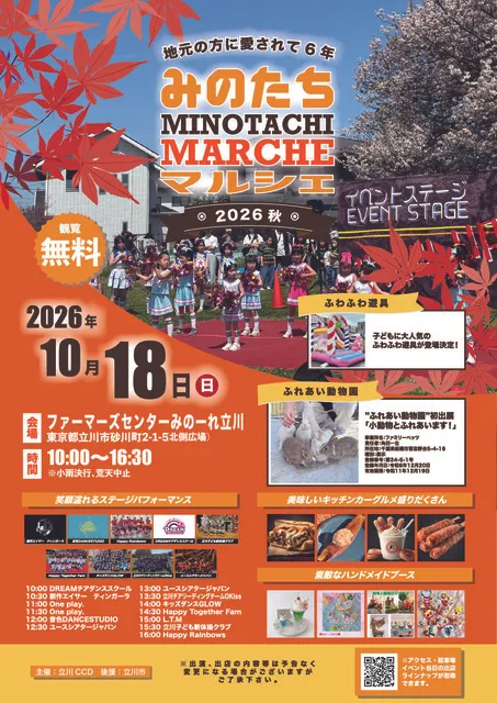 みのたちマルシェ2026秋